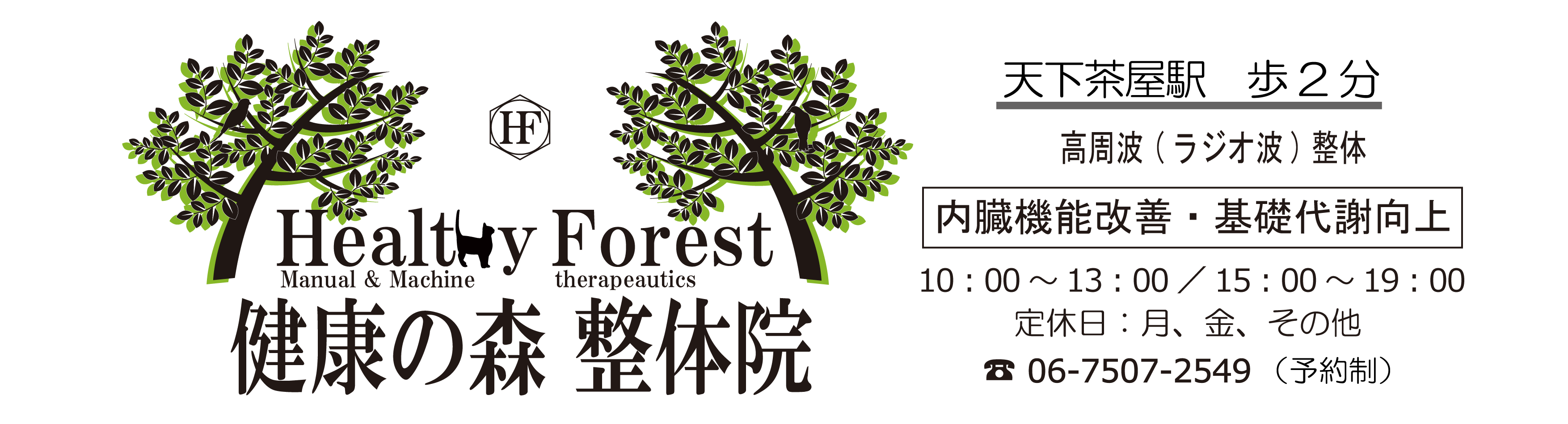 【公式】健康の森整体院